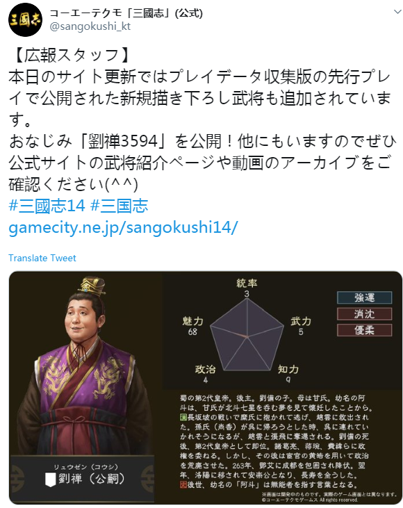 三国志14新武将