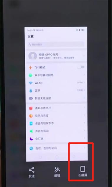 oppo手机怎么截一小部分图