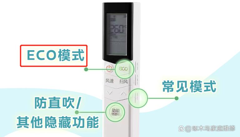 美的空调节能模式