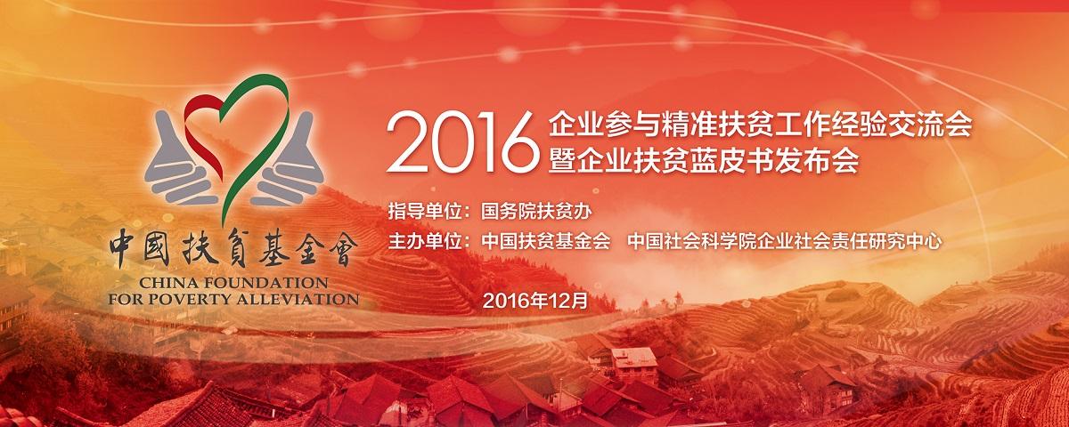 中国扶贫基金会是什么组织截图2