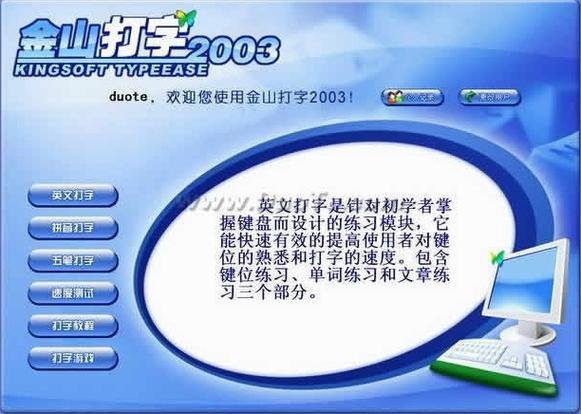 金山打字通2003官方免费版
