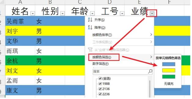 如何颜色筛选