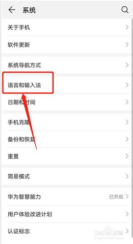 华为手机键盘语言设置在哪里