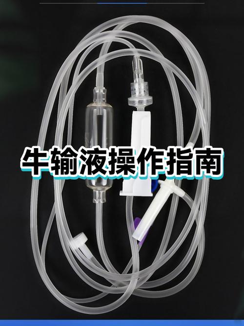 打吊瓶原理与作用