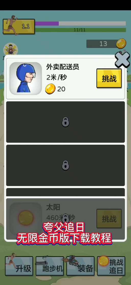 夸父追日无限金币,无限钻石免广告版2