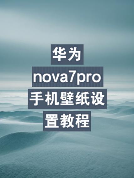 华为nova7pro翻页设置