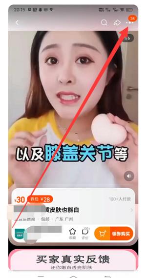 保存淘宝视频的方法
