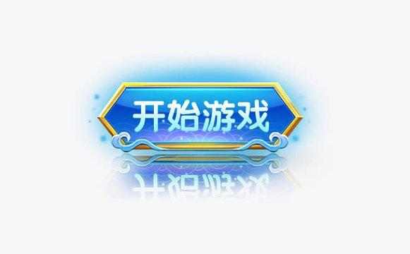 移动联盟怎么开始游戏