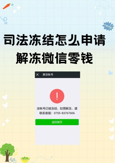 微信冻结了多久可以解冻
