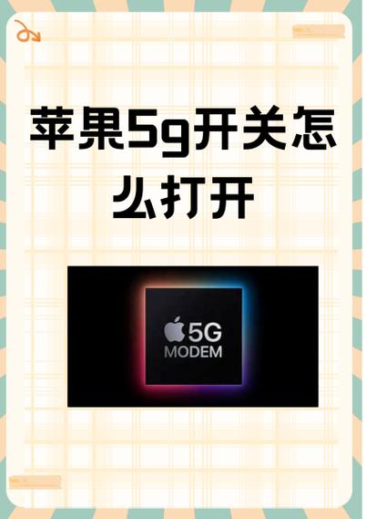 小米5g开关被隐藏怎么打开
