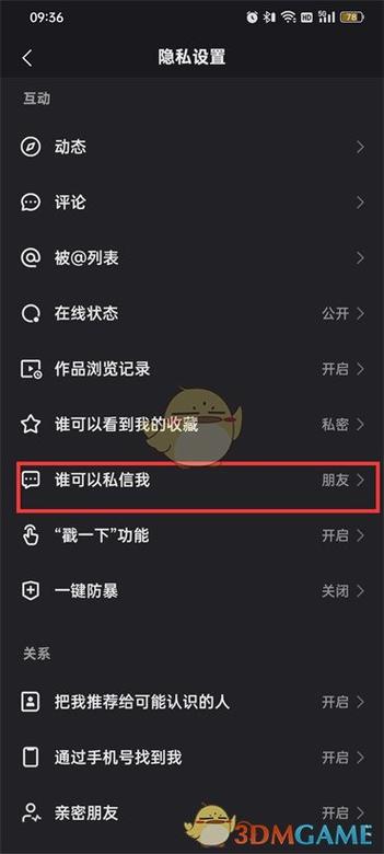 快手私信怎么关闭弹出消息
