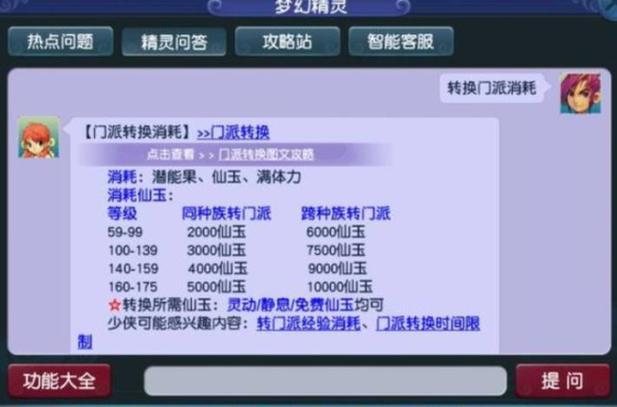 梦幻西游的优惠方式进行转回原门派