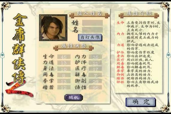 金庸群侠传2破解版无限金币