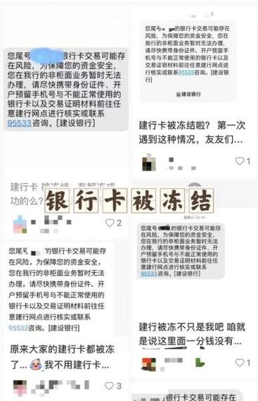 建行怎么查询冻结原因