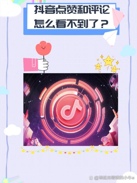 抖音评论和点赞打不开了