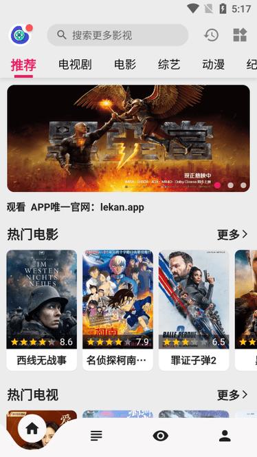 乐看影视app官方最新版使用方法截图2