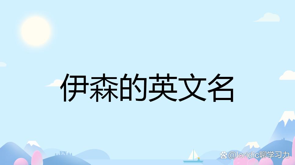 y开头的男生英文名