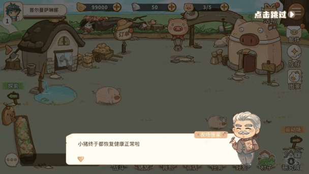 阳光养猪场赚钱小游戏是真的吗