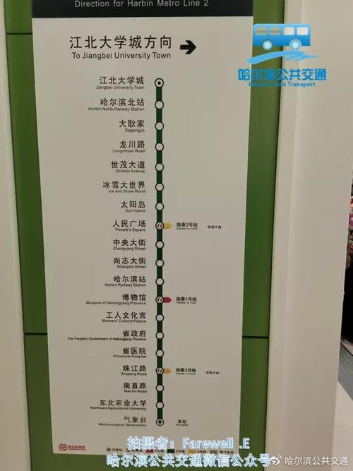 哈尔滨地铁2号线全程线路图示大全