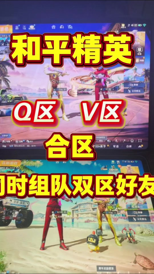 和平精英Q区转微信截图3