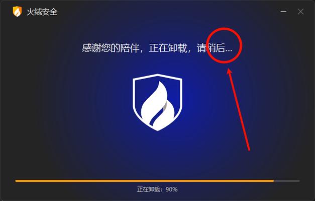 火绒卸载其他软件怎么卸载