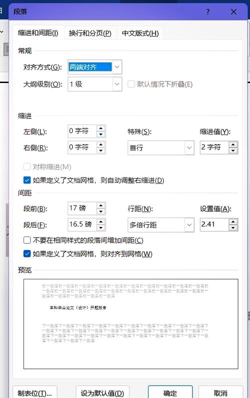 word文档字间距截图2