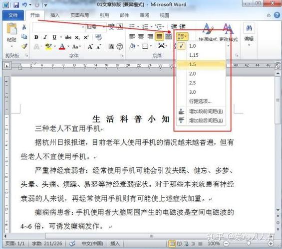 word文档字间距截图3