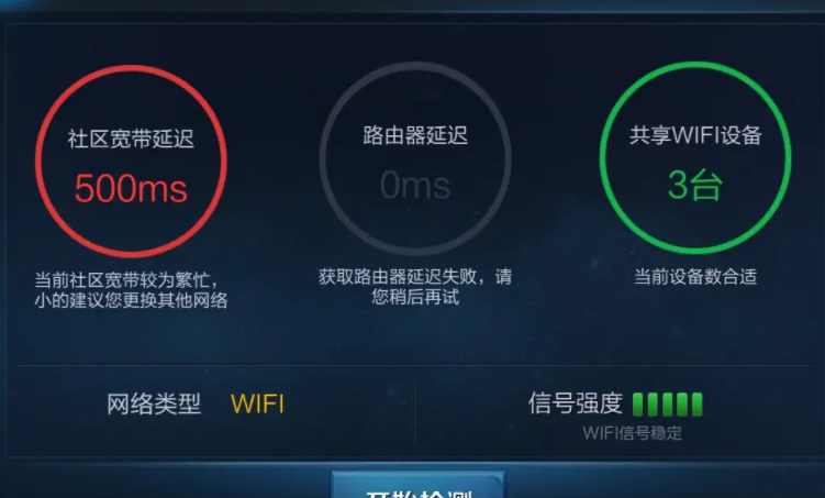 社区宽带延迟多少ms正常