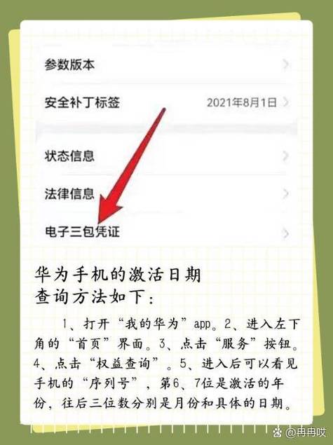 华为手机激活时间查询教程截图2