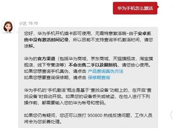 华为手机激活时间查询教程截图3