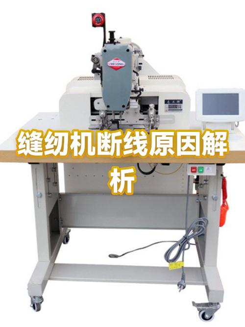 缝纫机断线是什么原因