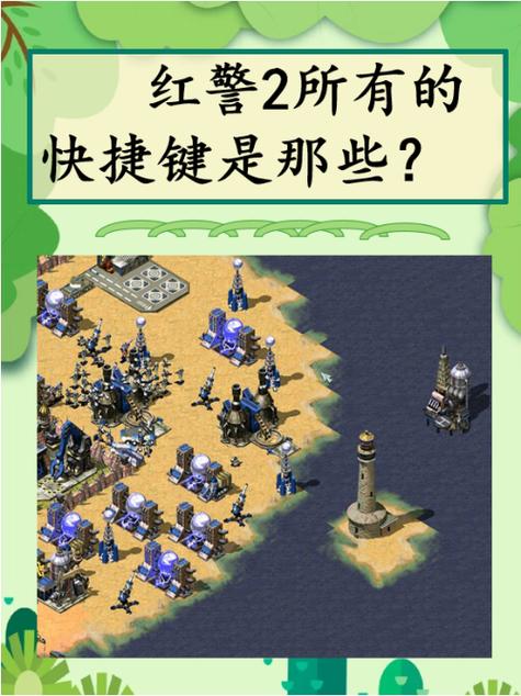红警矿车自动采矿快捷键截图2