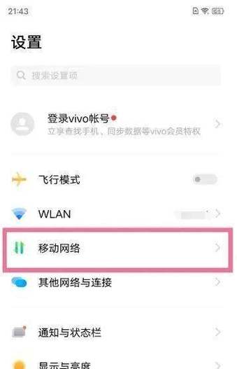 vivo手机数据漫游截图1