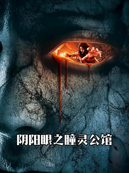 瞳灵公馆最后怎么样了