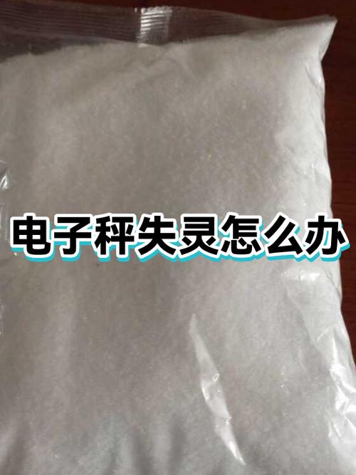 电子秤开关失灵怎么办