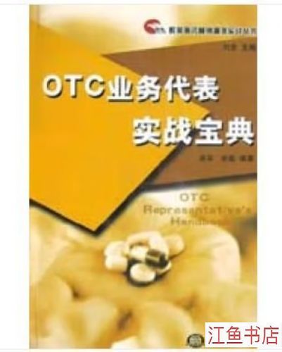 OTC交易规则