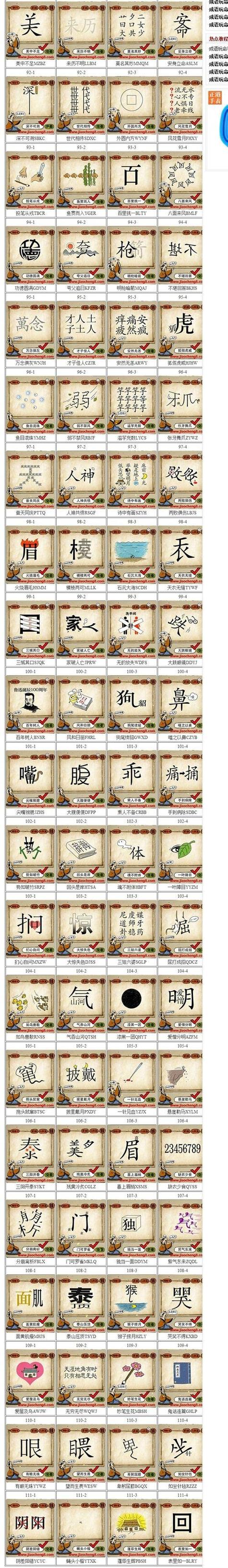 猜词游戏词库大全成语