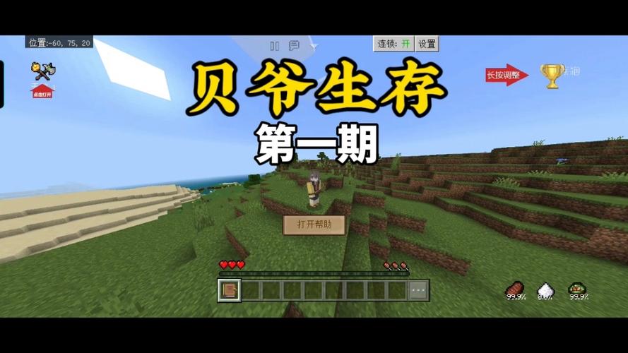 酷凡我的世界贝爷生存全集