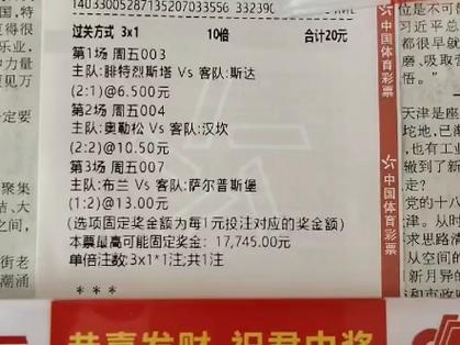 竞彩截图1