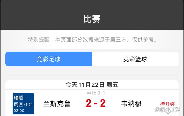 竞彩截图2