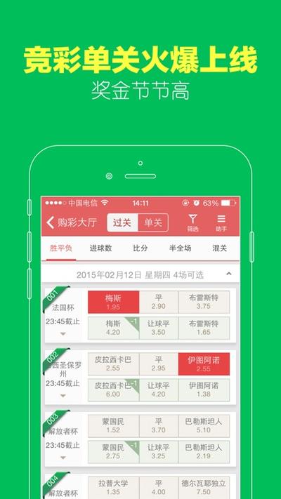 竞彩截图3