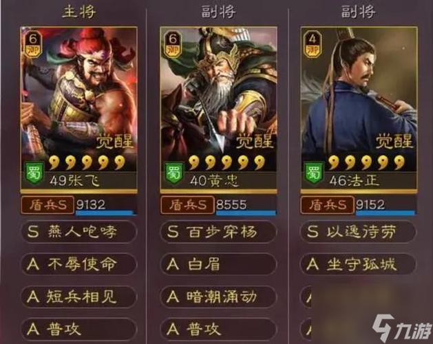 张飞单开带什么战法