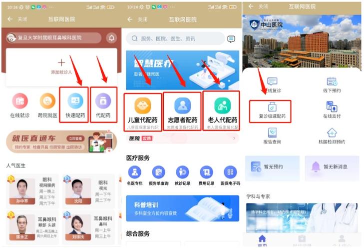 青岛慧医网上挂号方法