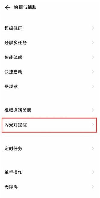 vivo来电闪光灯微信怎么开