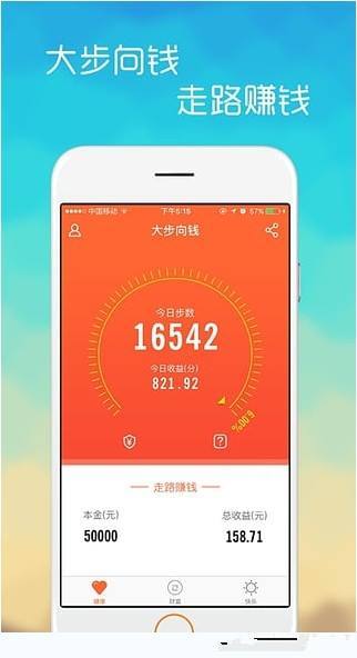 走路就能领钱是不是真的