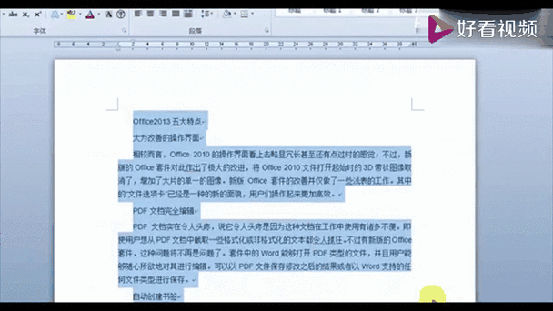 word怎么改段落间距