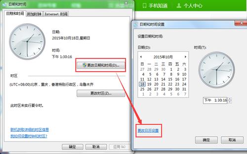 时间和日期怎么设置