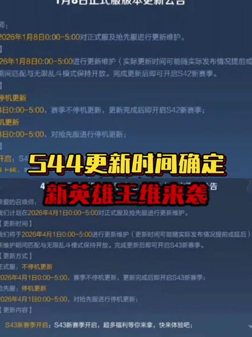 S44赛季什么时候更新