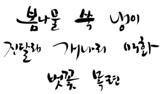 免费字体韩文字体
