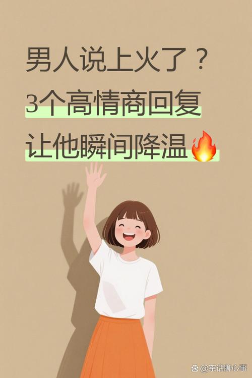 男人说上火了是想让你睡觉吗